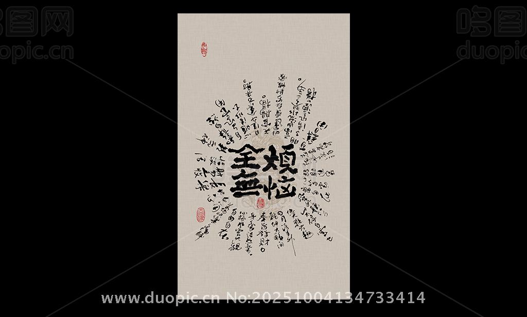 中式书法毛笔字好寓意厨房餐厅后厨门帘布