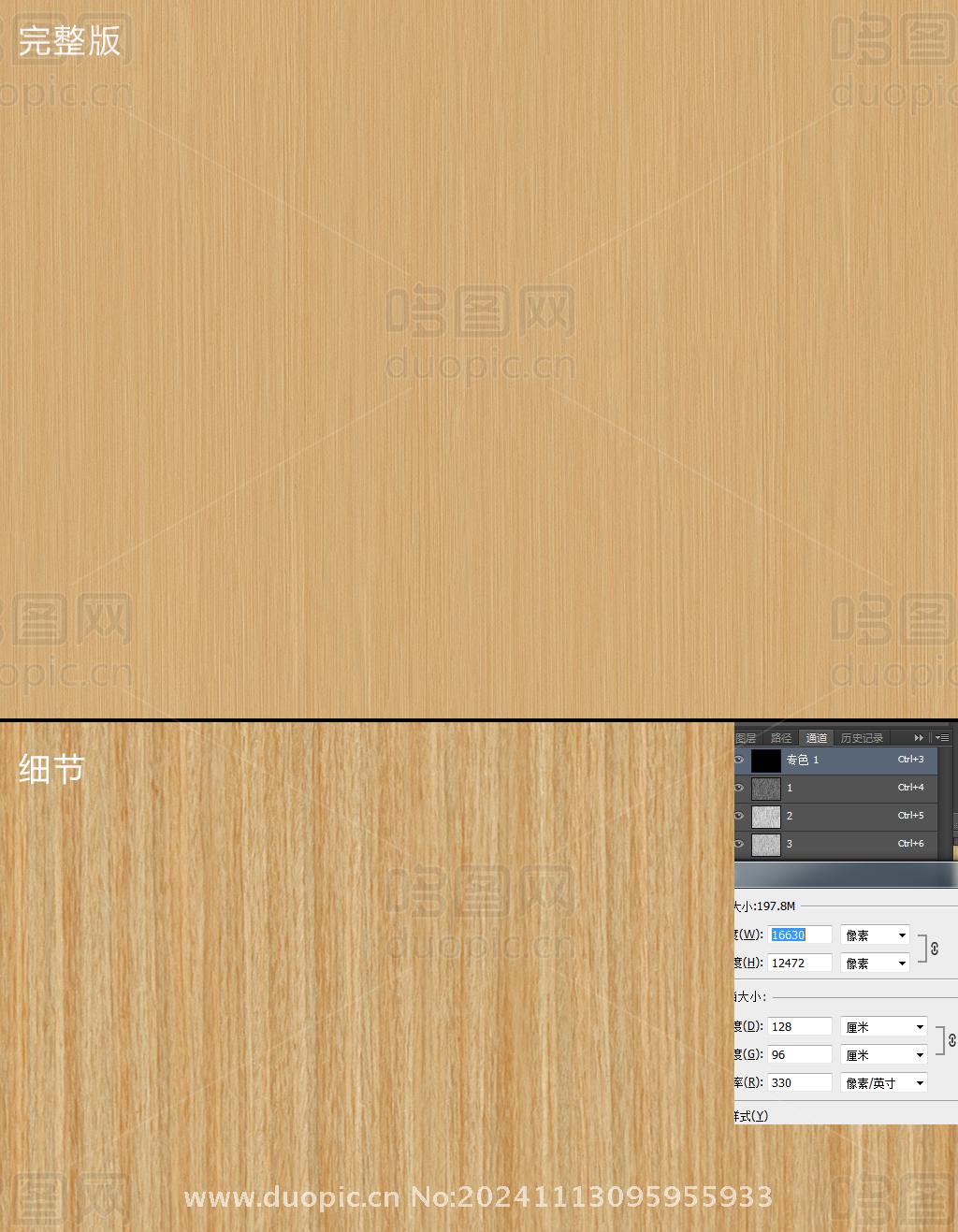 安利格科技木纹PSD通道素材图