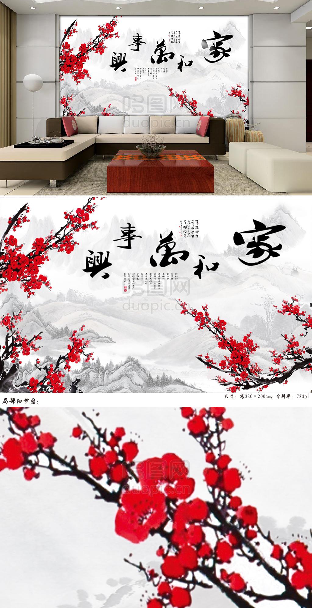 中式背景墙家和万事兴