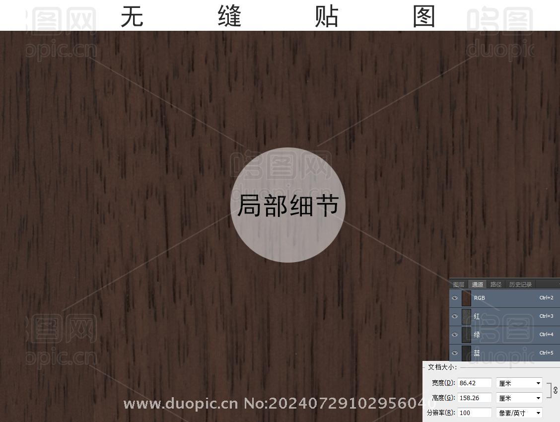 胡桃木实木混拼木纹