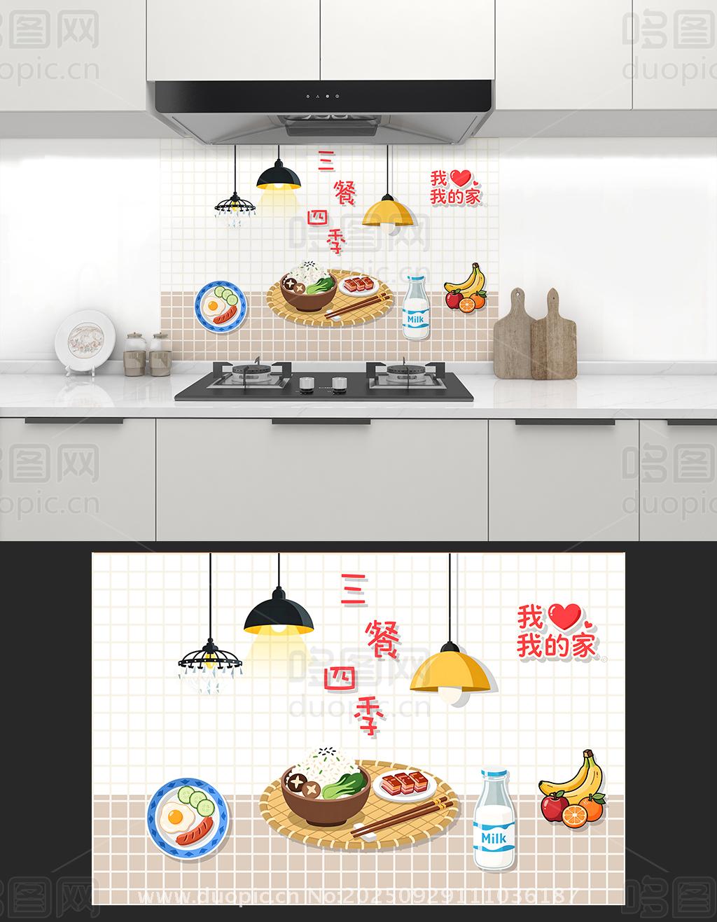 三餐四季油烟灶台贴