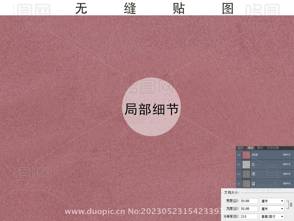 胭脂红艺术漆涂料