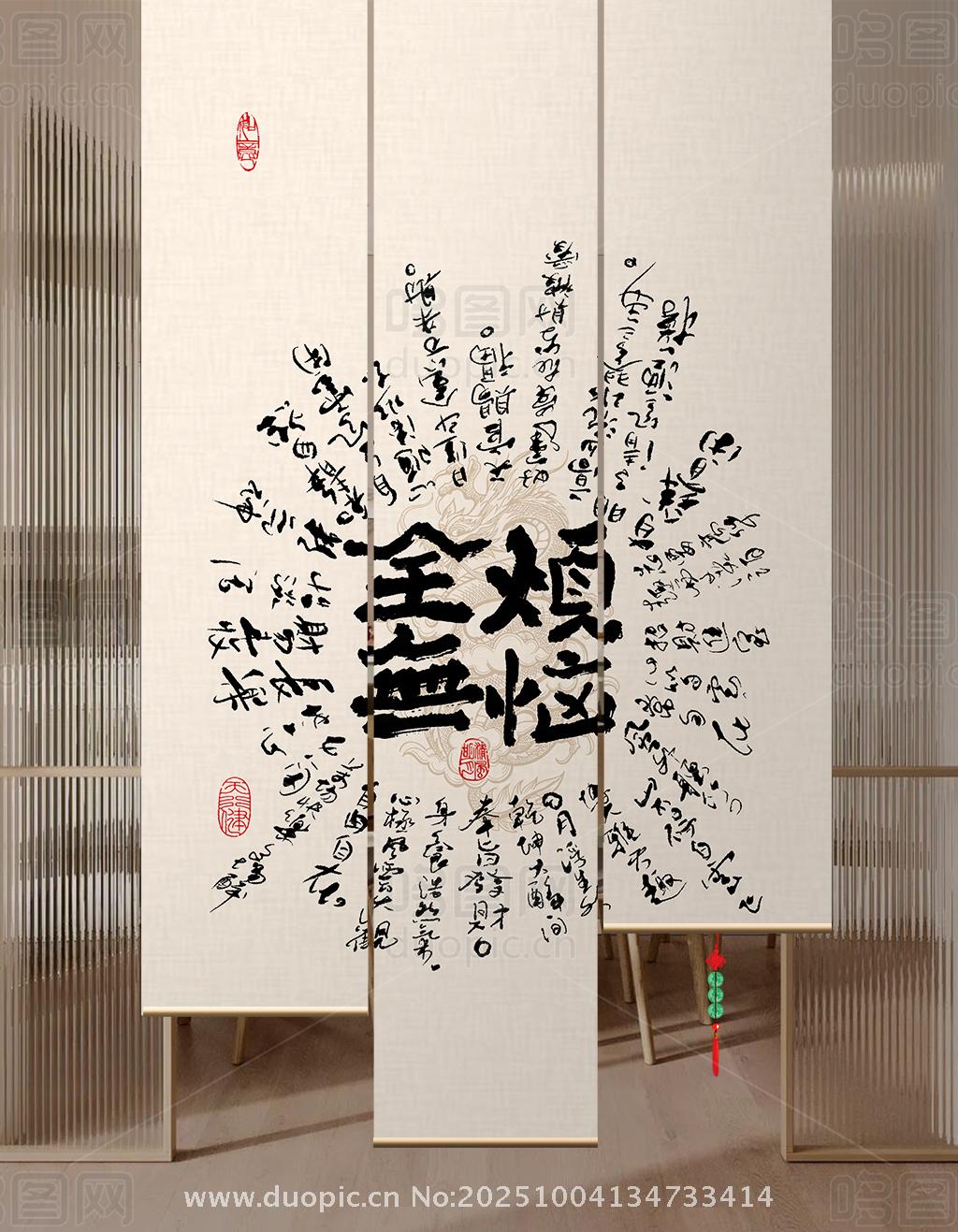 中式书法毛笔字好寓意厨房餐厅后厨门帘布