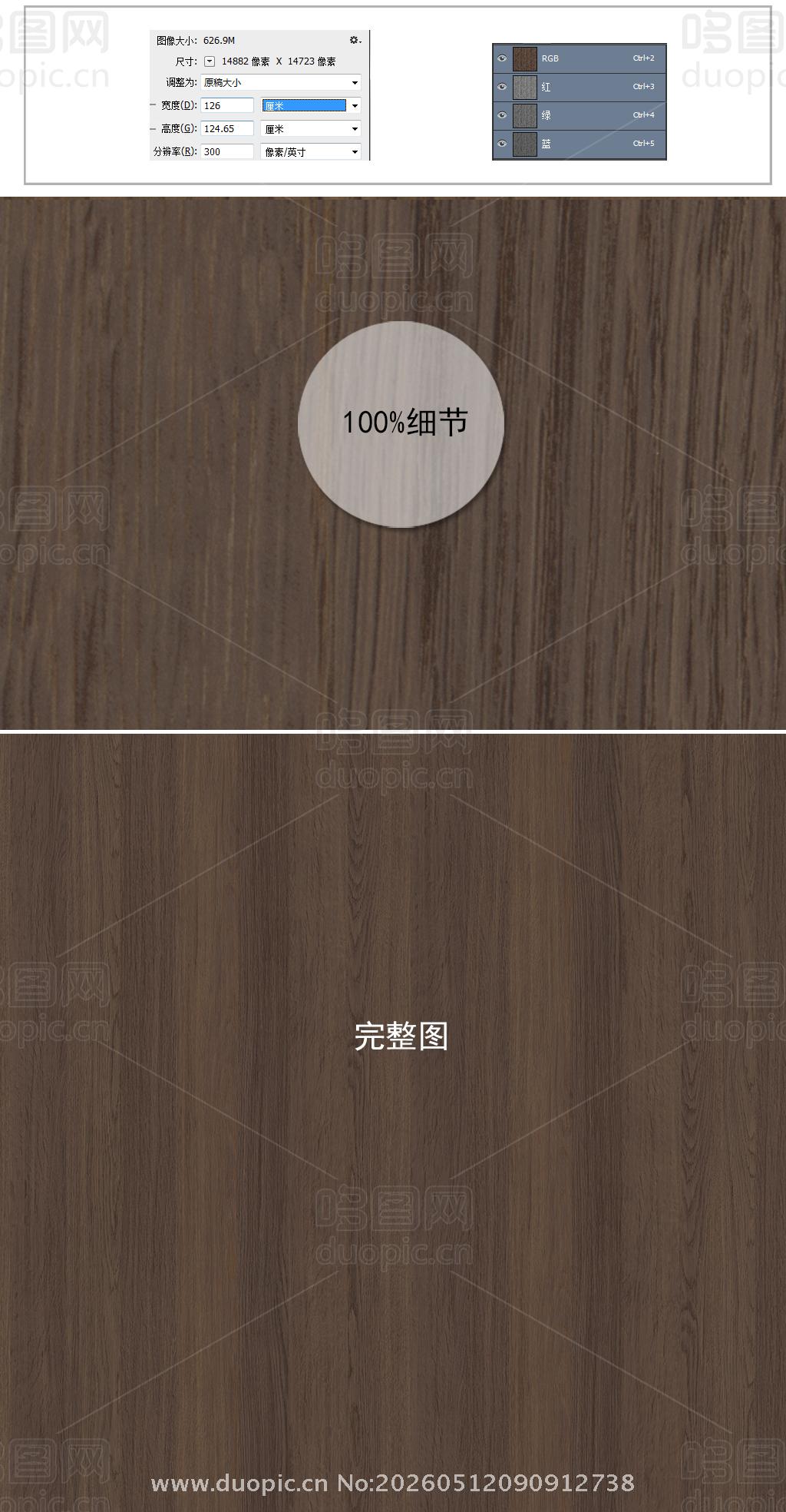 棕色橡木混拼木纹