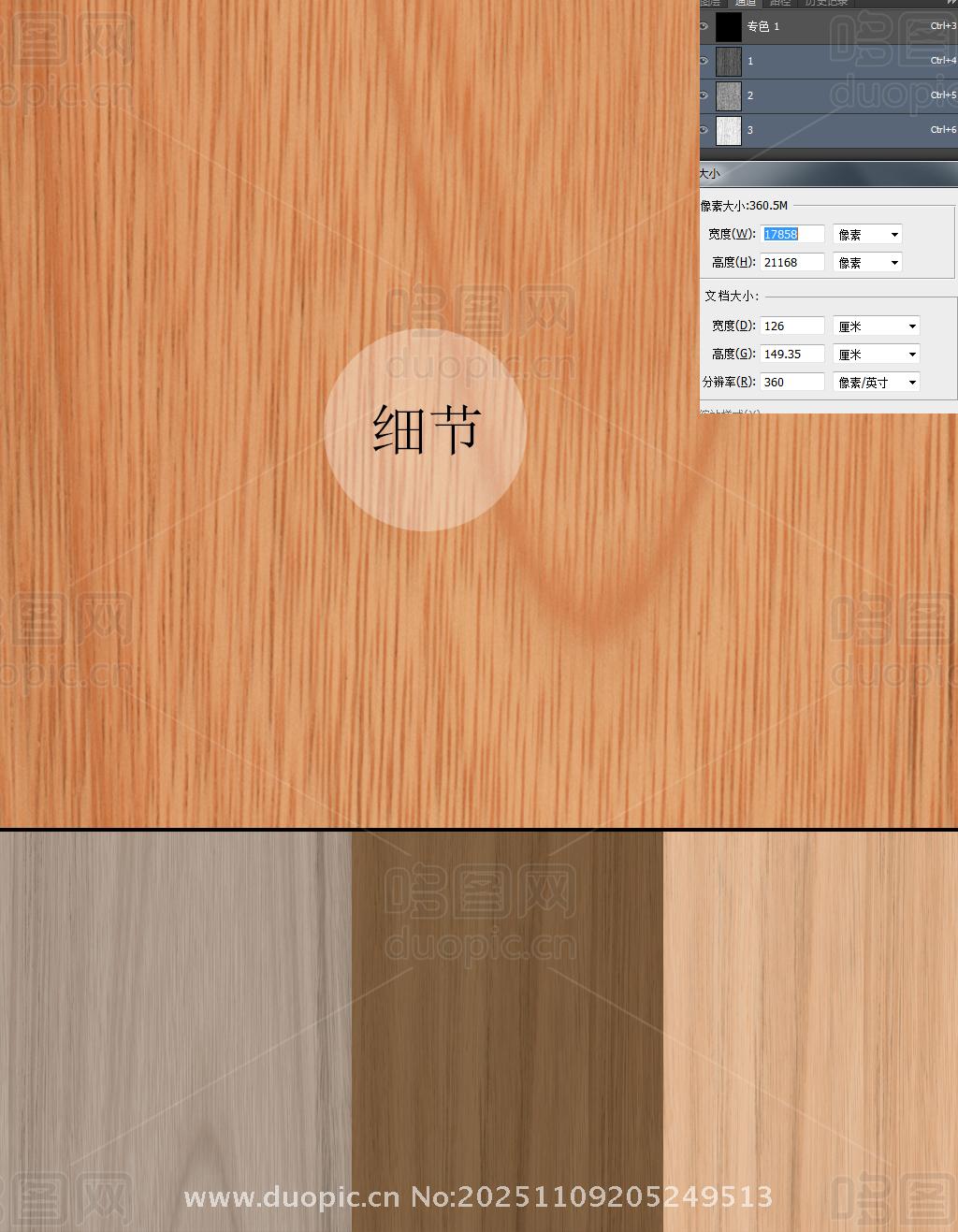 桉木木纹通道高清图