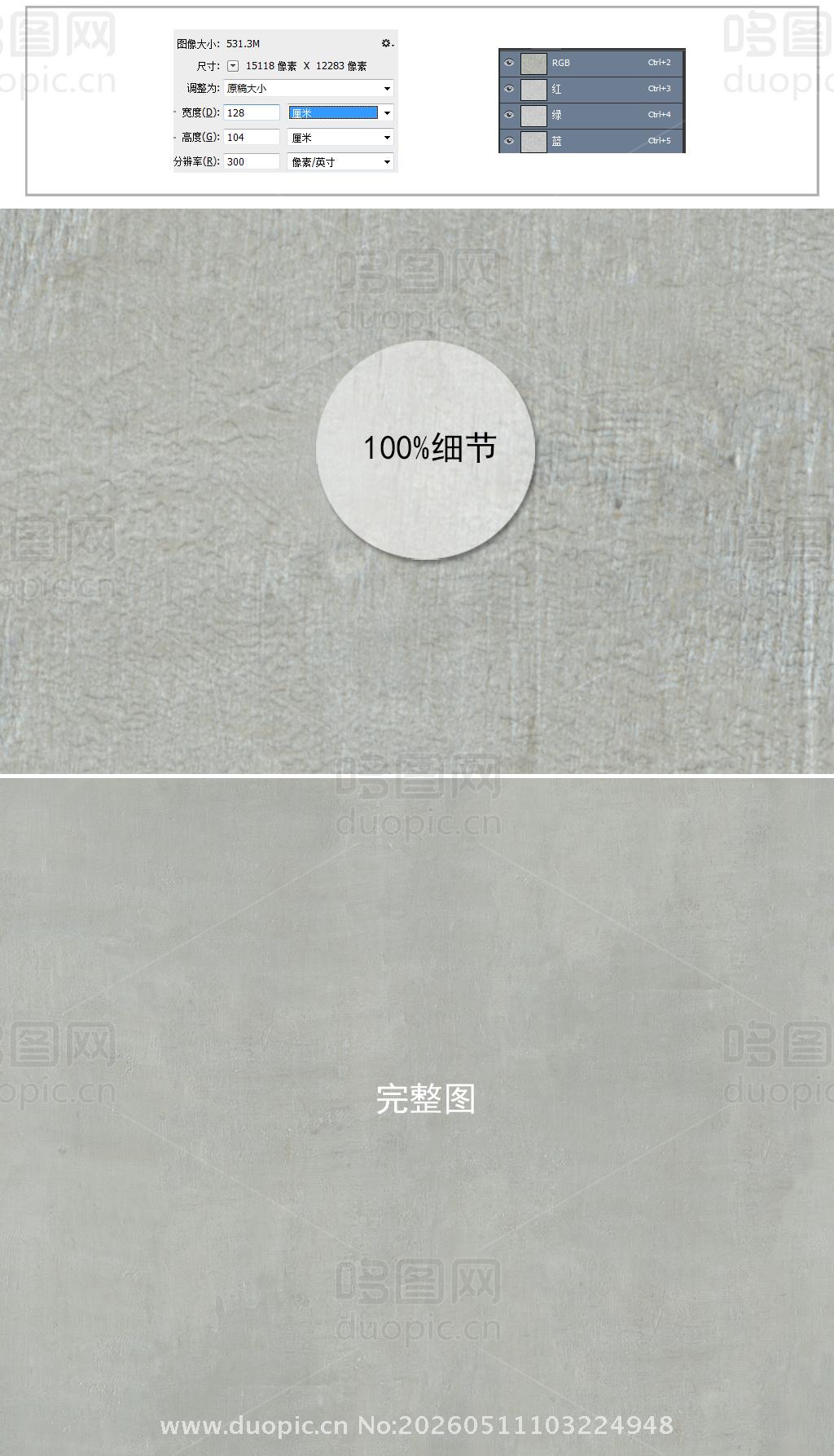 水泥石纹