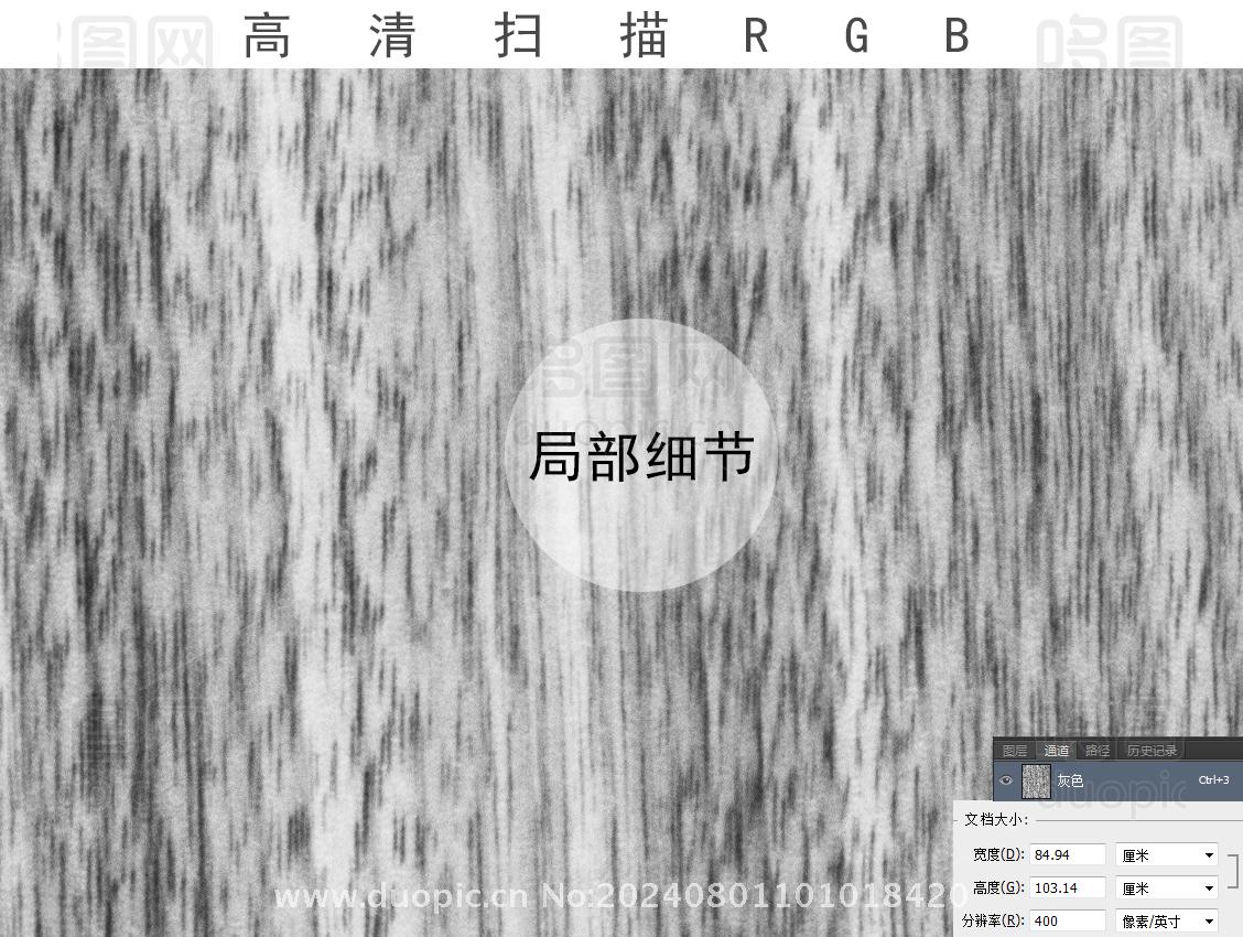 胡桃黑白单色木纹
