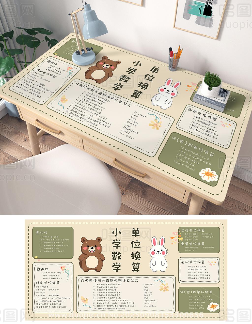 小学数学单位换算公式桌垫