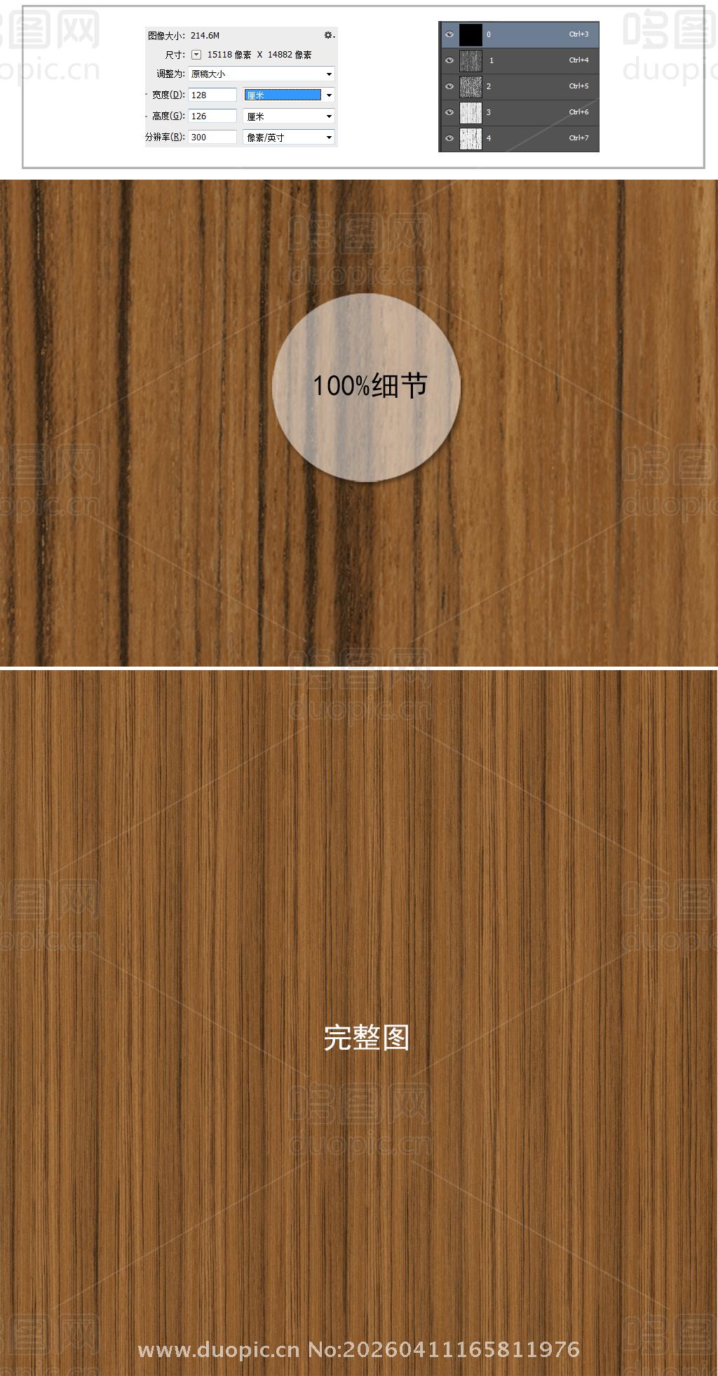 天然直纹柚木木纹