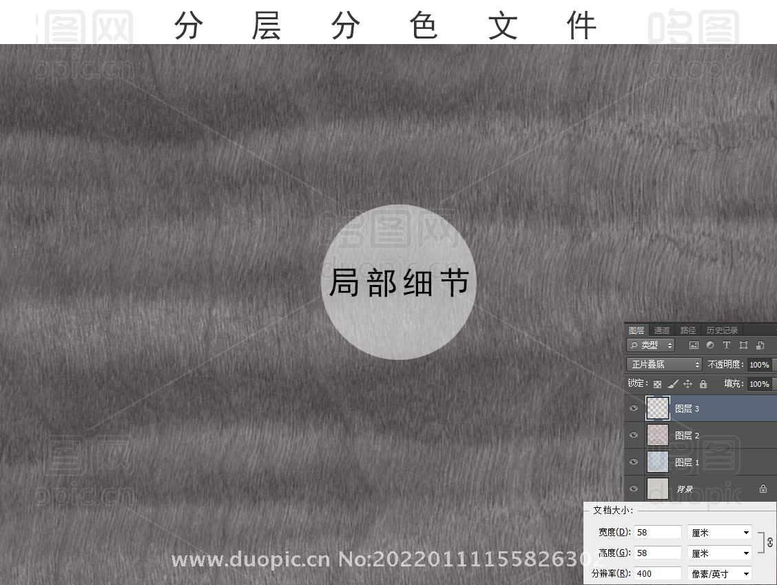 枫影木分层分色文件