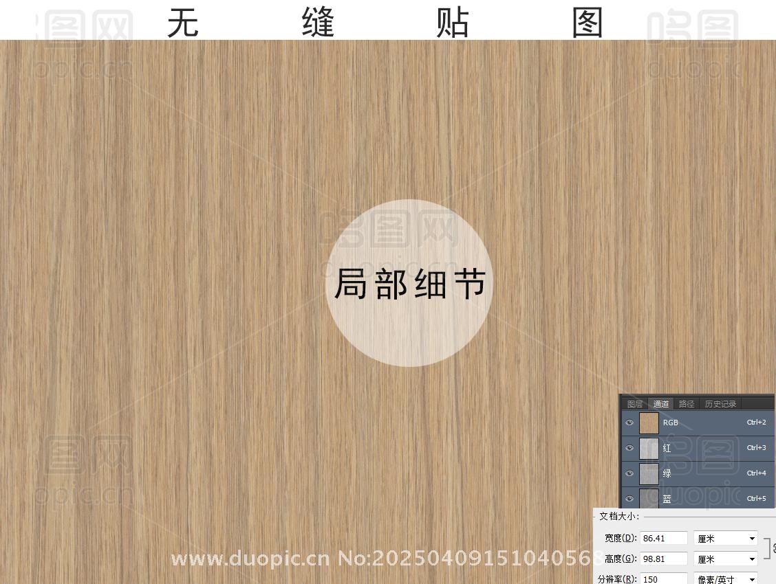 原木直纹银梨木纹