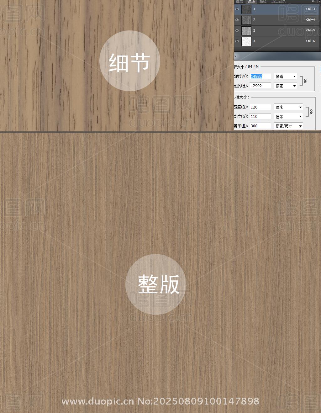 黑胡桃直纹无缝