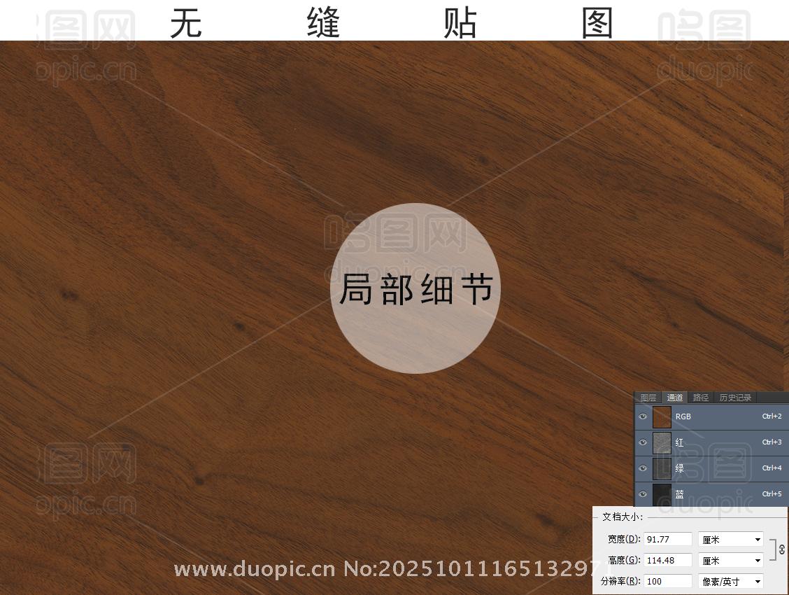 黑胡桃鱼骨拼无缝贴图