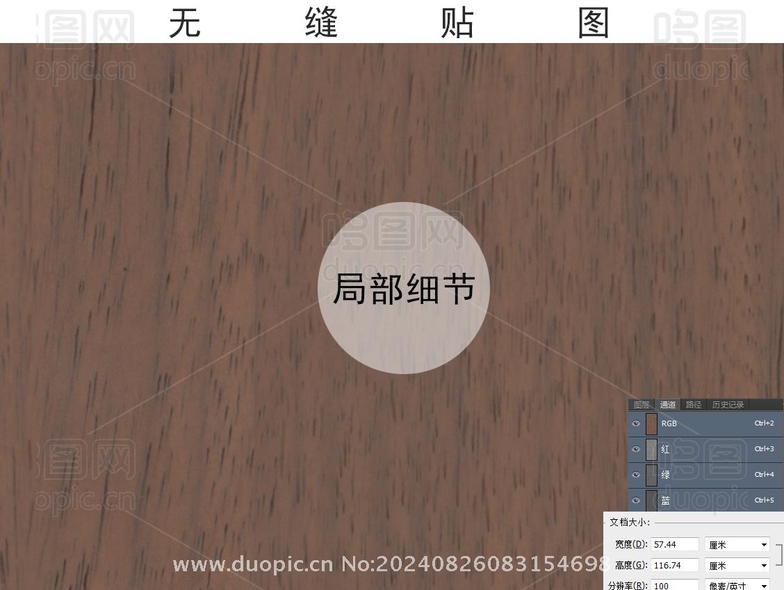 黑胡桃直纹木纹