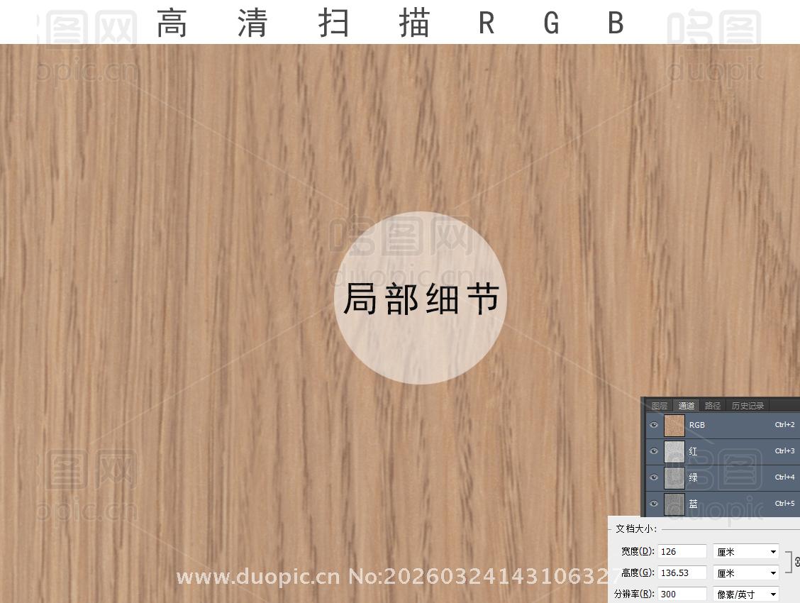 原木色山直纹混拼木纹