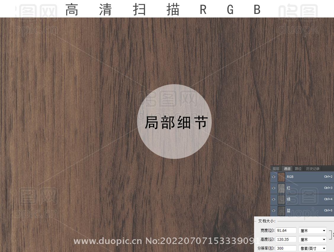 高清原木木纹扫描